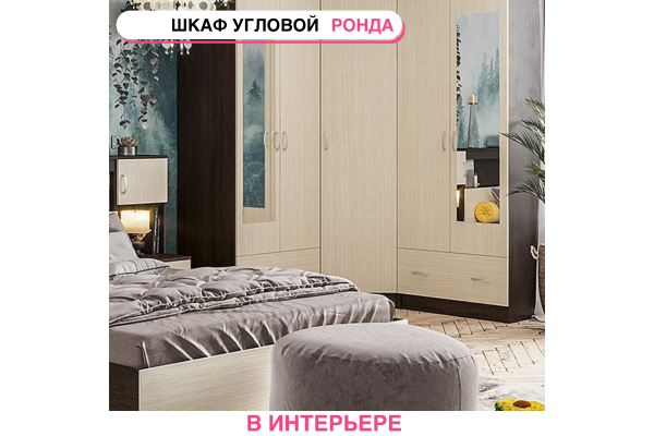 Шкаф угловой "РОНДА" ШКУ с зеркалом
