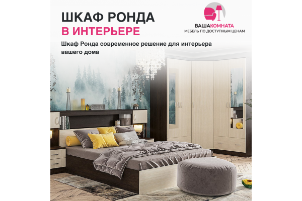 Шкаф угловой "РОНДА" ШКУ (Улучшенная фурнитура)